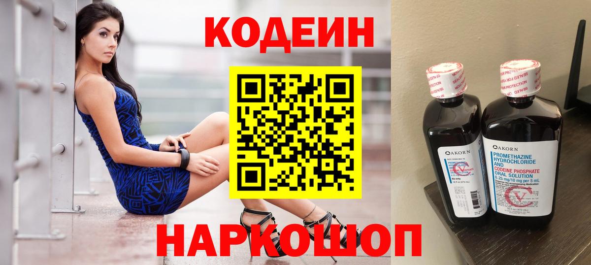 Ревда  Codein напиток Lean (лин)  купить наркотик  Кодеиновый сироп Lean напиток Lean (лин)  Вход с VPN 