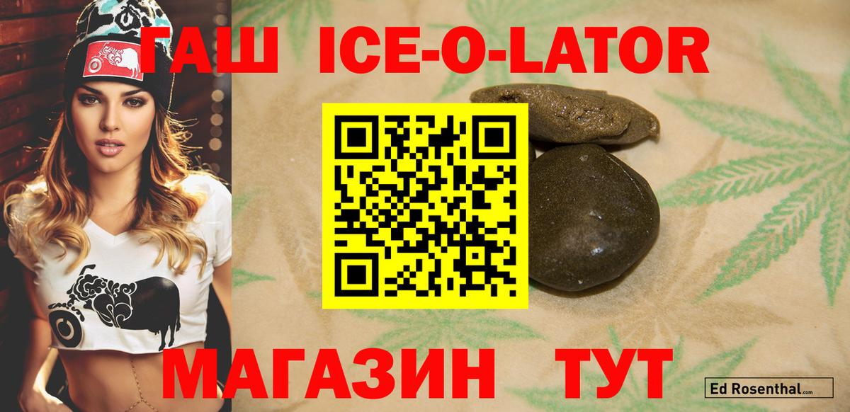 ГАШ Ice-O-Lator Ревда